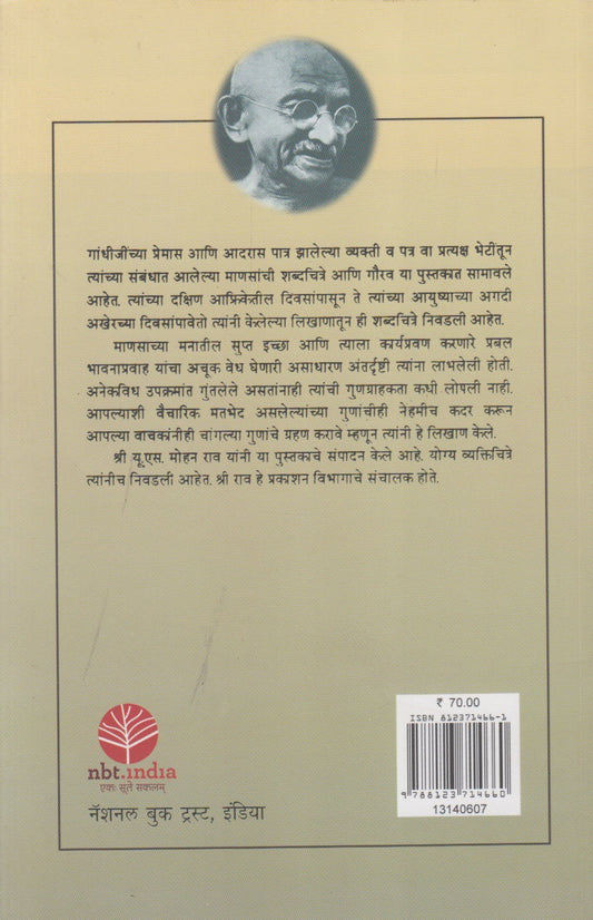 Shraddhanjali Ani Shabdachaitre: Gandhiji (श्रद्धांजली आणि शब्दचित्रे गांधीजी)