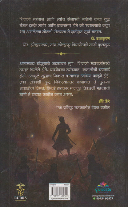 Ganimi Kawa (गनिमी कावा)