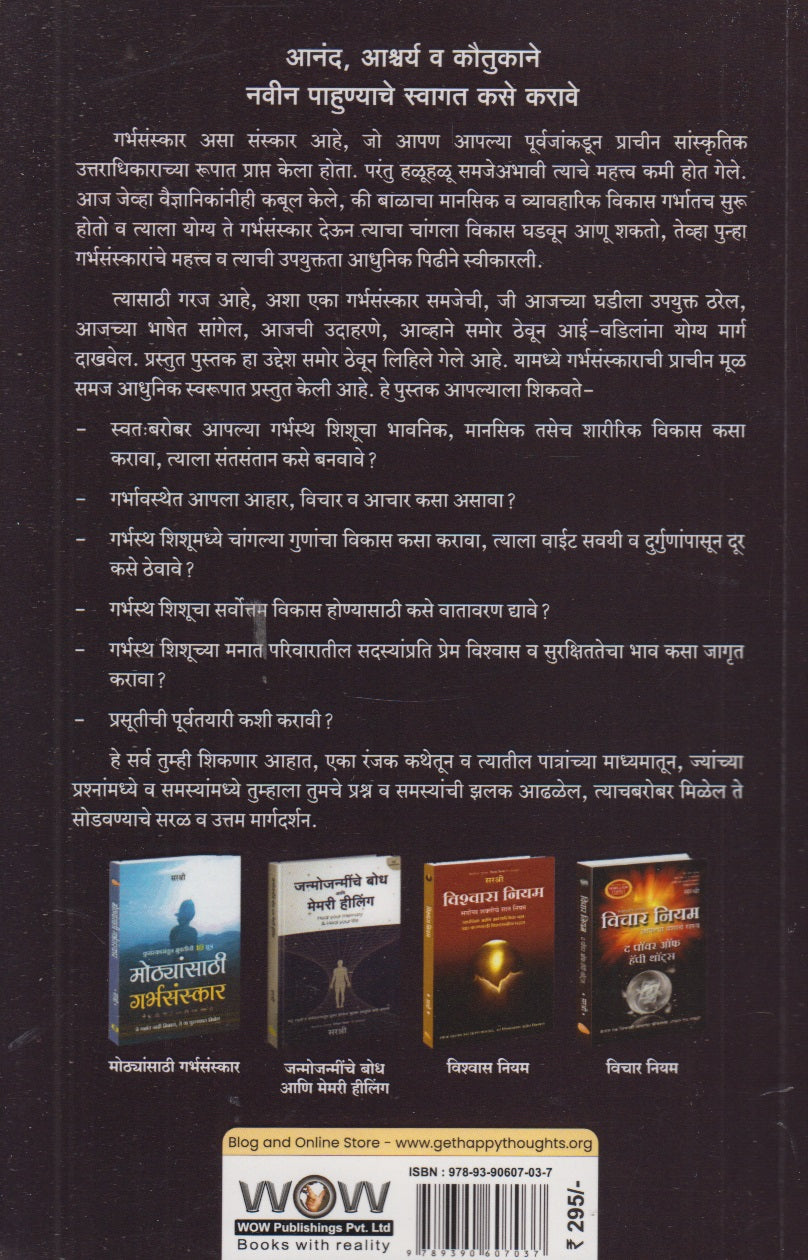 Garbhasanskar (गर्भसंस्कार)