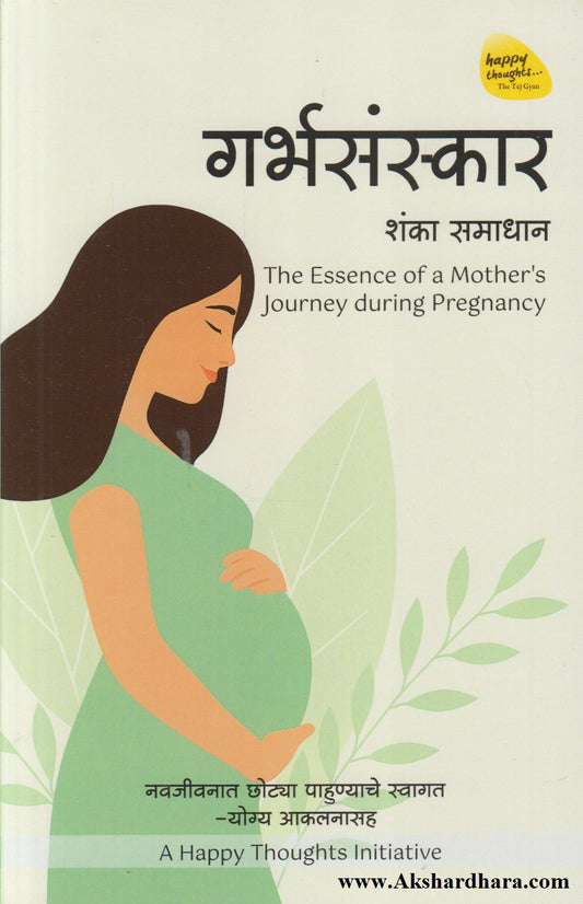 Garbhasanskar (गर्भसंस्कार)