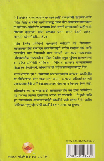 Gard Sabhovati (गर्द सभोवती)