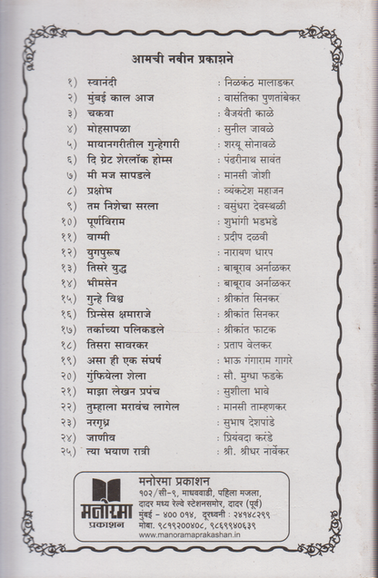 Garudbharari (गरुडभरारी)