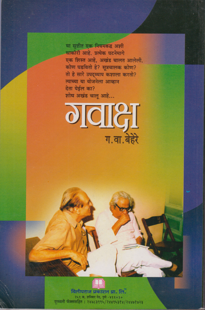 GAVAKSHA (गवाक्ष)