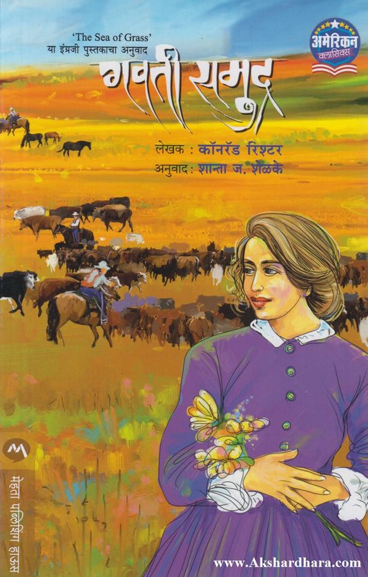 Gavati Samudra ( गवती समुद्र)