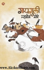 Gayguli (गायगुली)