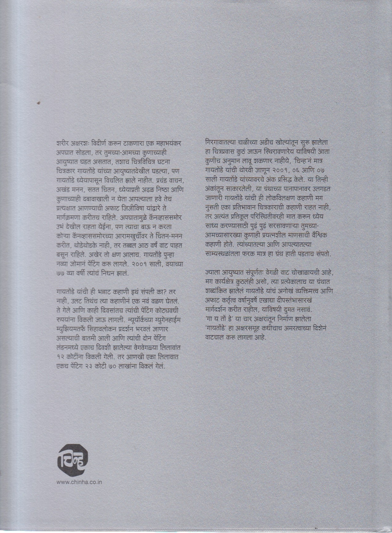 Gaitonde (गायतोंडे)