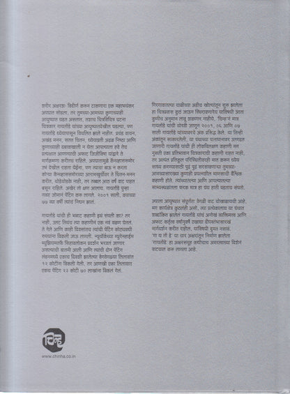 Gaitonde (गायतोंडे)