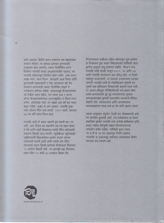 Gaitonde (गायतोंडे)