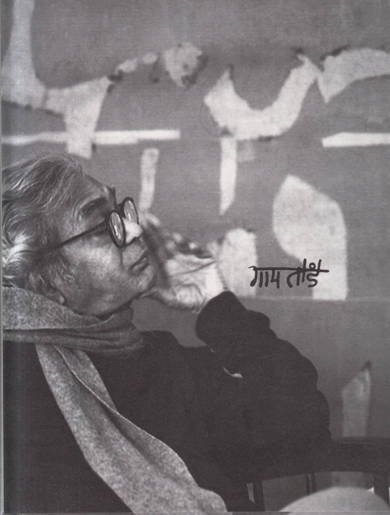 Gaitonde (गायतोंडे)