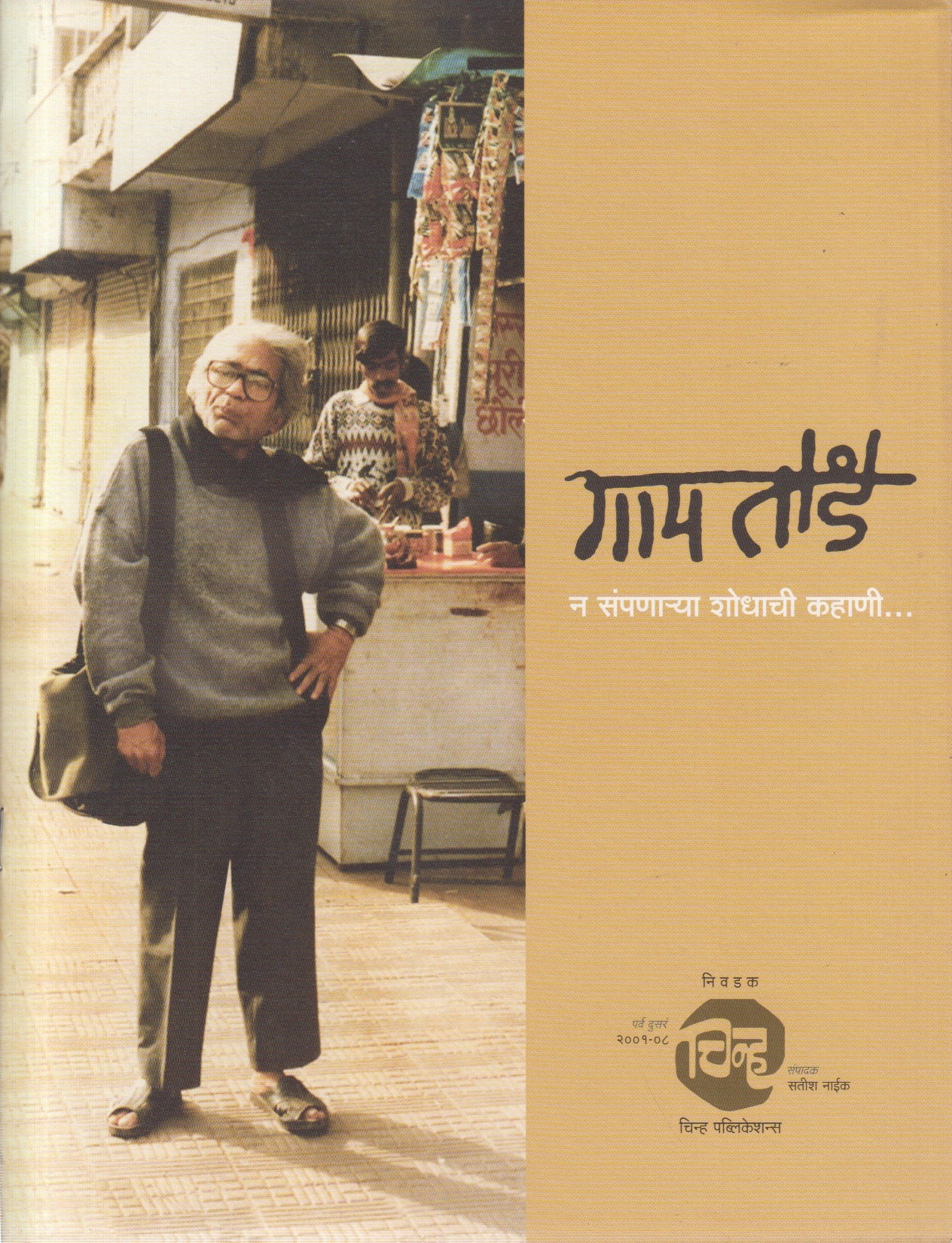 Gaitonde (गायतोंडे)