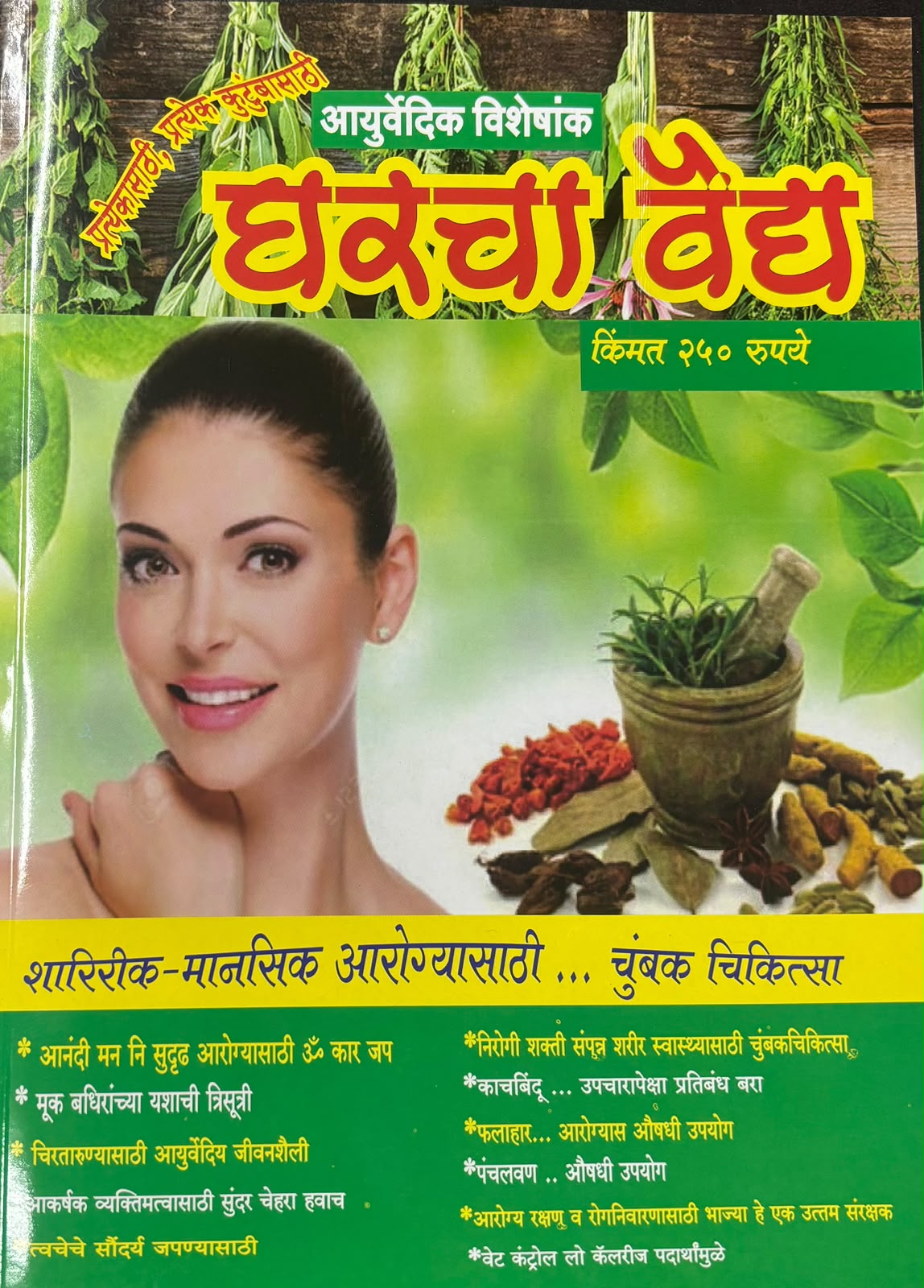 Gharacha Vaidya Diwali Ank 2026 ( दिवाळी अंक घरचा वैद्य 2026 )