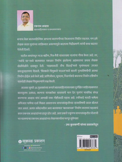 Gharbhar Darwalnara Sugandh ( घरभर दरवळणारा सुगंध )