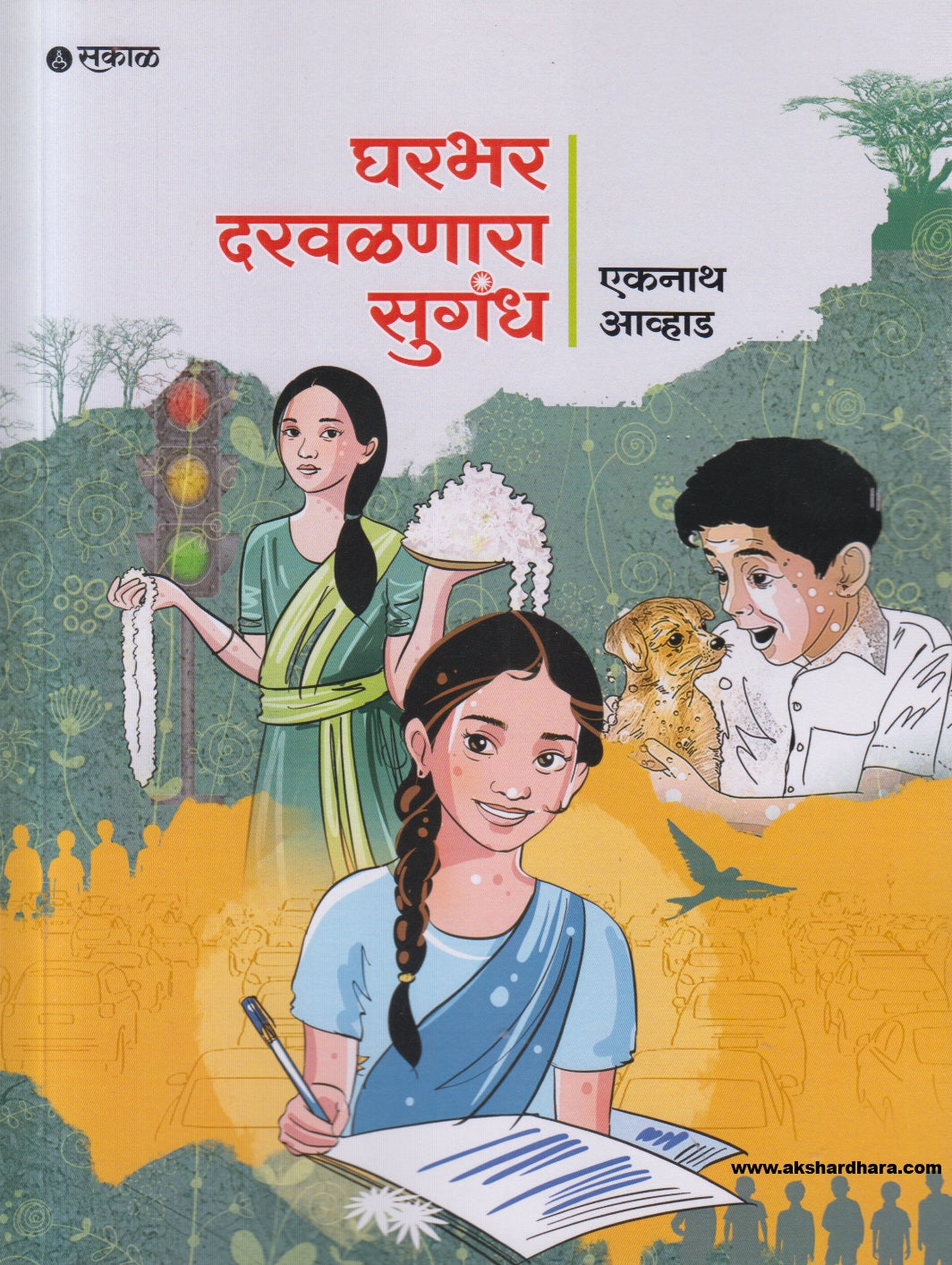 Gharbhar Darwalnara Sugandh ( घरभर दरवळणारा सुगंध )