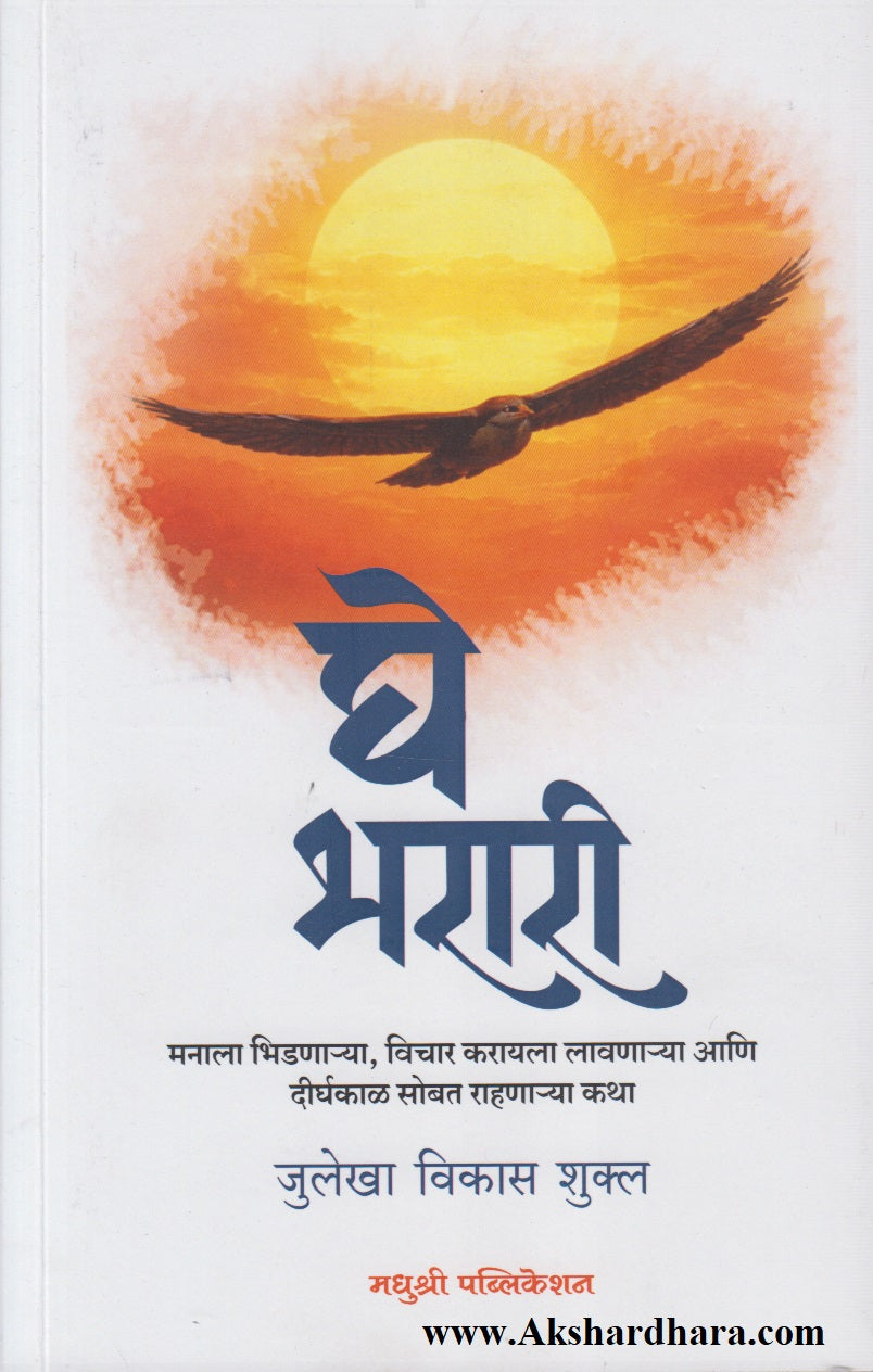 Ghe Bharari (घे भरारी)