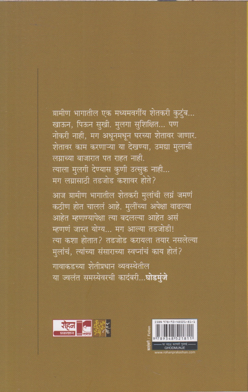 Ghodmunje (घोडमुंजे)