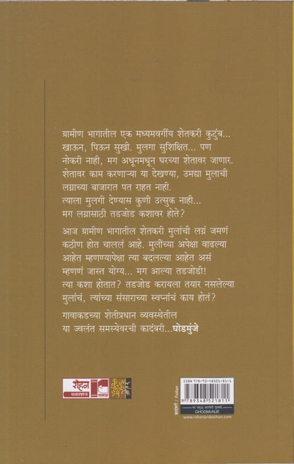Ghodmunje (घोडमुंजे)