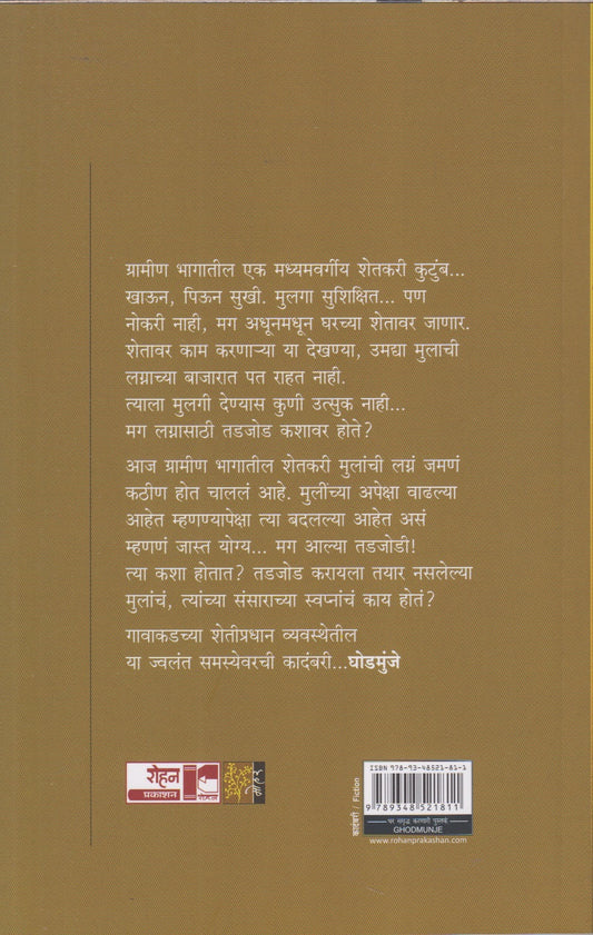 Ghodmunje (घोडमुंजे)