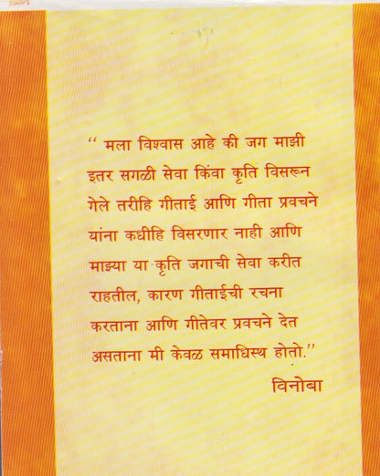 Gita-Gitai (गीता-गीताई)