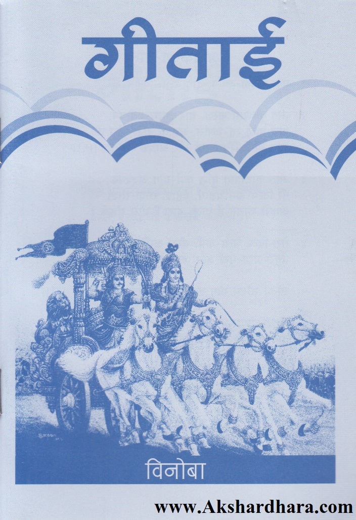Gitai (गीताई)