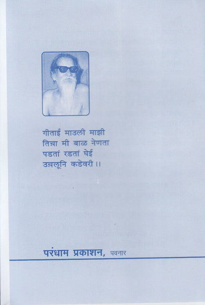 Gitai (गीताई)