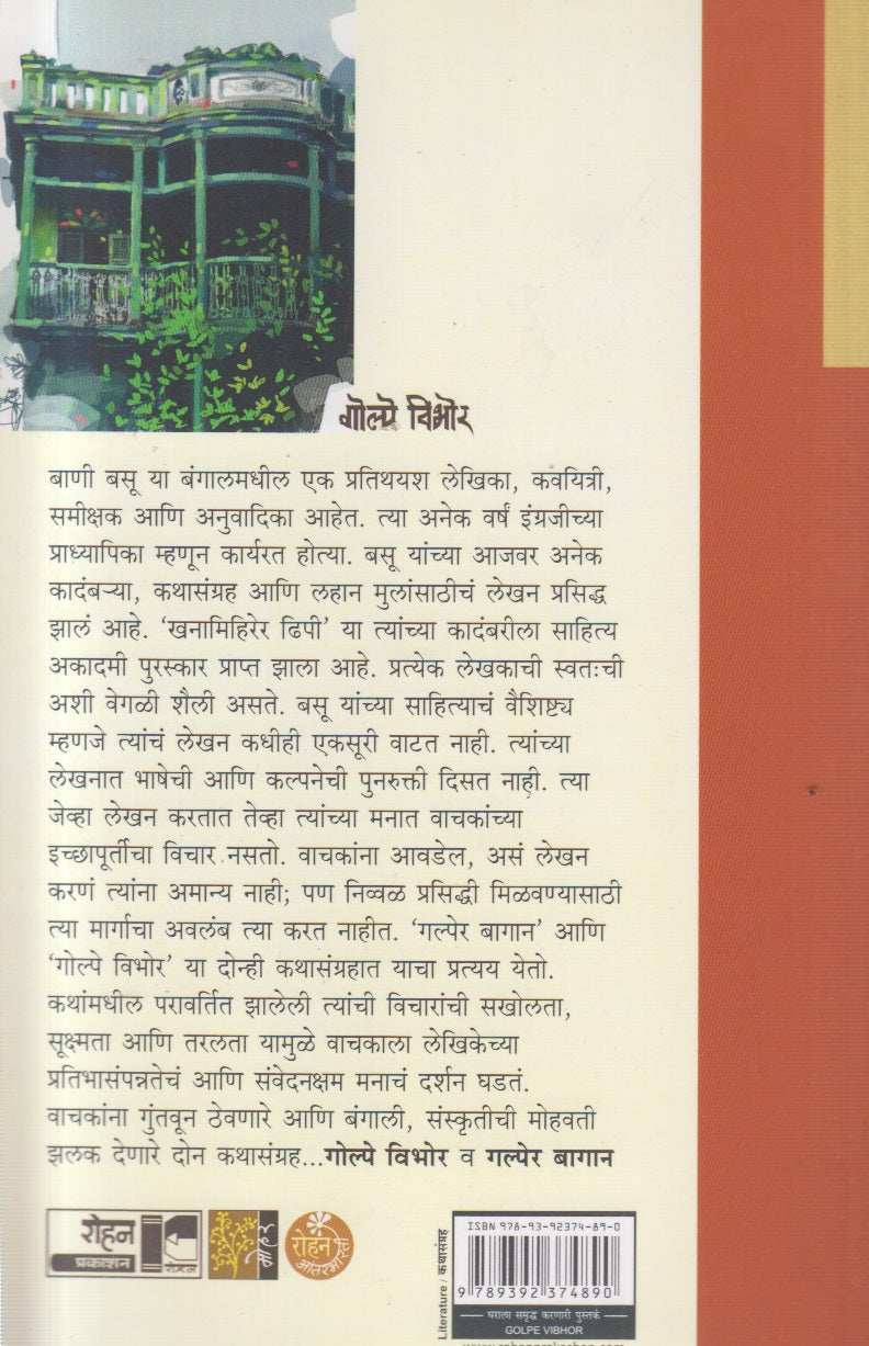 Golpe Vibhor (गोल्पे विभोर)