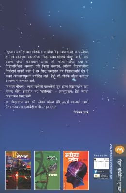 Goodbye Earth (गुडबाय अर्थ !)