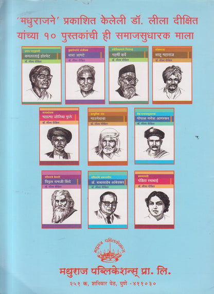 Shreshtha Samajsudharak Gopal Ganesh Aagarkar ( श्रेष्ठ समाजसुधारक गोपाळ गणेश आगरकर )