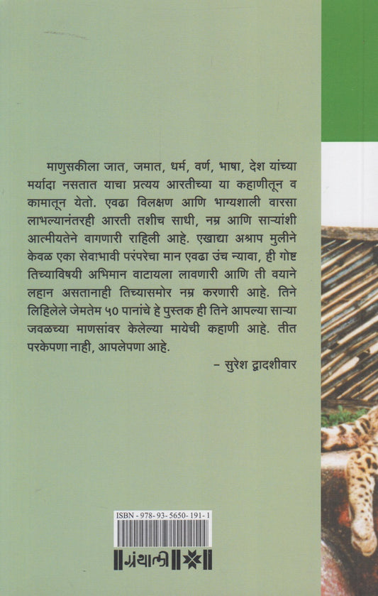 Gosht Eka Nashibwan Mulichi (गोष्ट एका नशीबवान मुलीची)