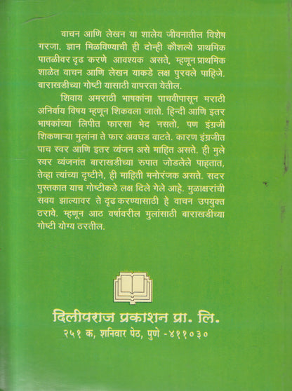 Goshti Barakhadichya ( गोष्टी बाराखडीच्या )