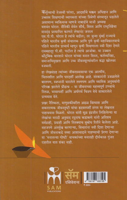 Goshti Manatlya (गोष्टी मनातल्या)