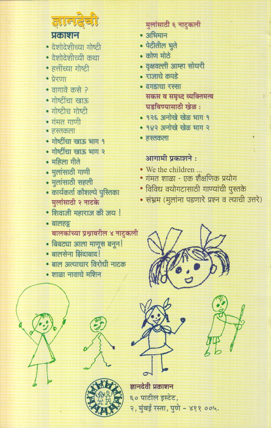Goshtincha Khau Bhag-2 (गोष्टींचा खाऊ  भाग-२)