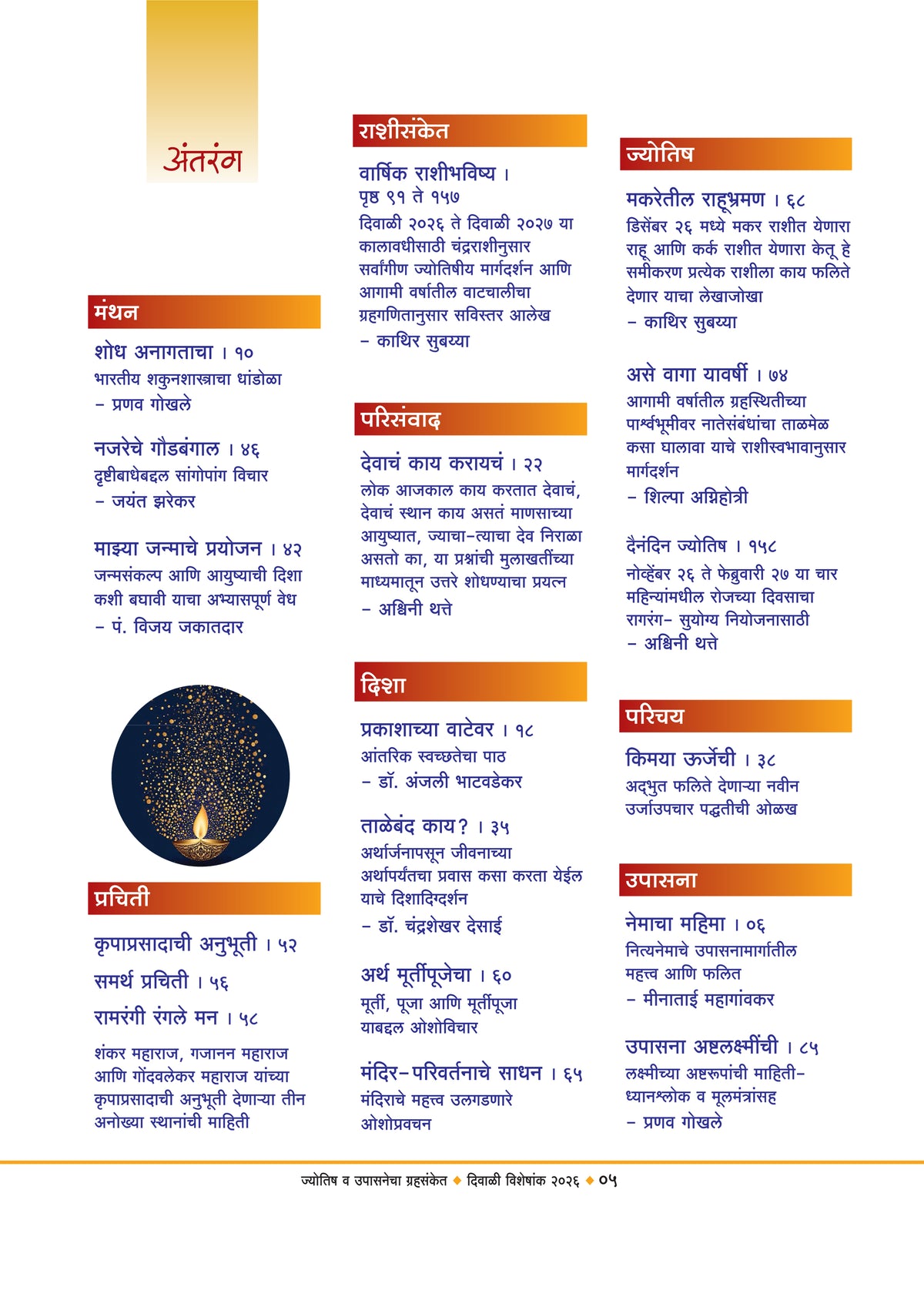 Grahasanket Diwali Ank 2026 ( ग्रहसंकेत दिवाळी अंक २०२६)