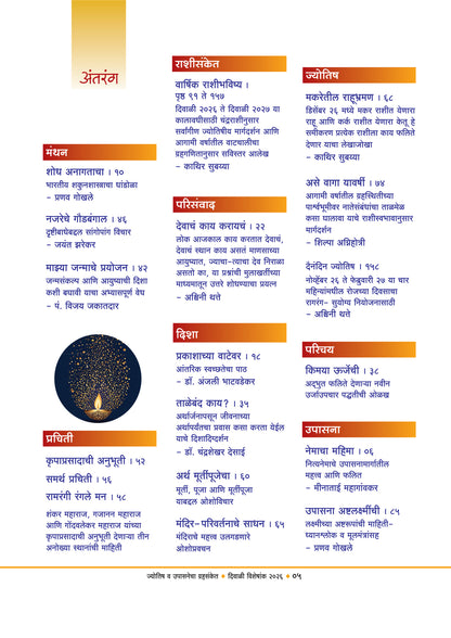 Grahasanket Diwali Ank 2026 ( ग्रहसंकेत दिवाळी अंक २०२६)