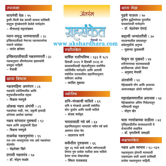 Grahasanket Diwali Ank 2025 ( ग्रहसंकेत दिवाळी अंक 2025 )
