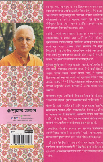 The Little Guide To Greater Glory & A Happier Life (द लिटिल गाईड टू ग्रेटर ग्लोरी अँड अ हॅपियर लाईफ)