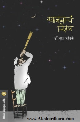 Gyanbach Vidnyan (ग्यानबाचं विज्ञान)