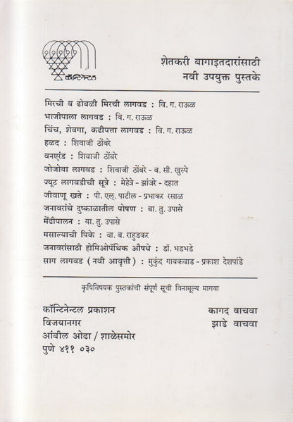 Halad Utpadan V Vyapar (हळद उत्पादन व व्यापार)
