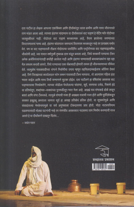 Handabhar Chandnya (हंडाभर चांदण्या)