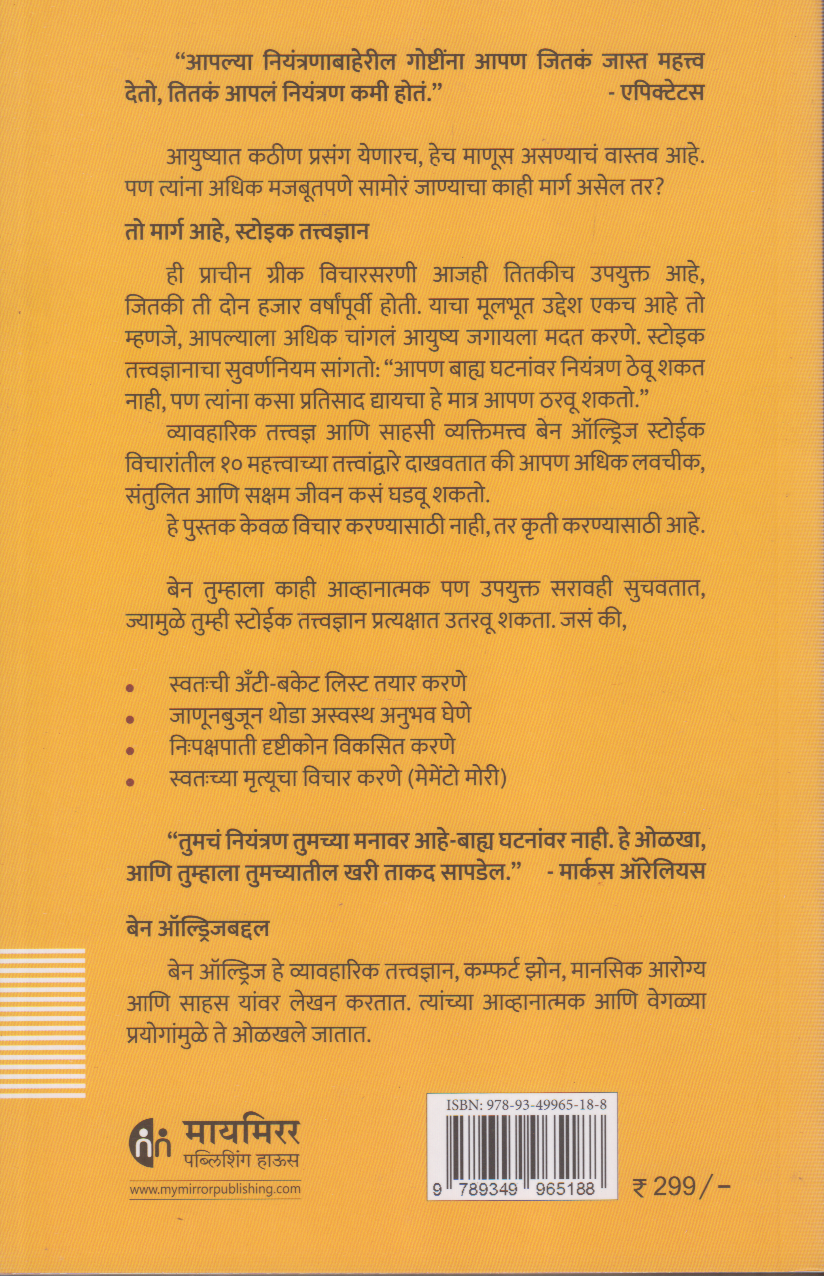 How To Control The Uncontrollebal (हाऊ टू कंट्रोल द अनकाँट्रोलेबल )