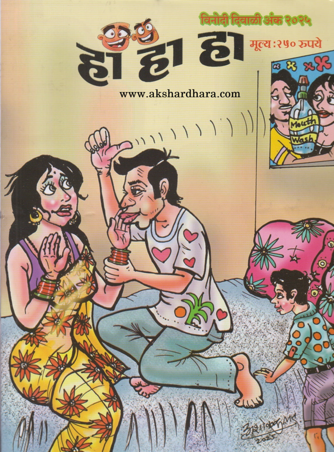 Ha Ha Ha Vinodi Diwali Ank 2025 ( हा हा हा विनोदी दिवाळी अंक 2025 )