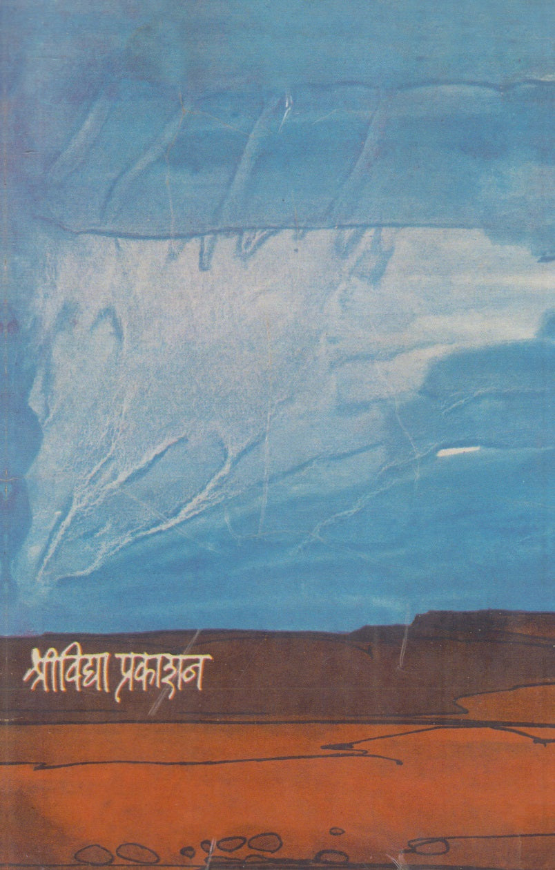 Haak Aani Aakrosh (हाक आणि आक्रोश)