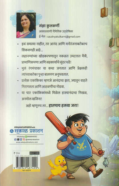 Hat Pay Halva Jara (हात पाय हलवा जरा)