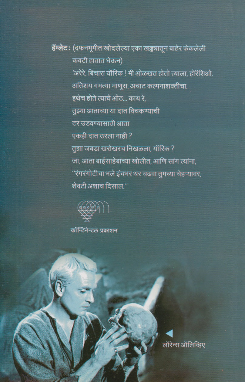 Shakespearkrut Hamlet (शेक्सपिअरकृत हॅम्लेट)