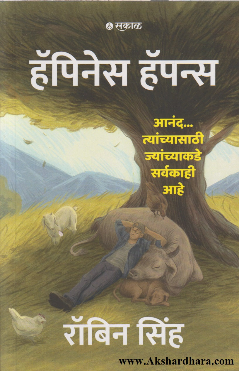 Happiness Happens (हॅपिनेस हॅपन्स)