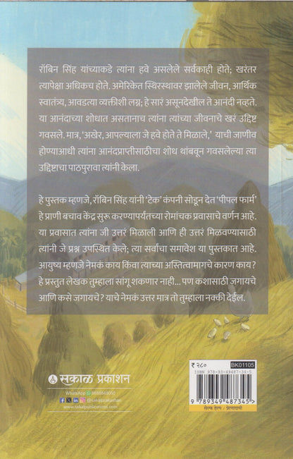 Happiness Happens (हॅपिनेस हॅपन्स)