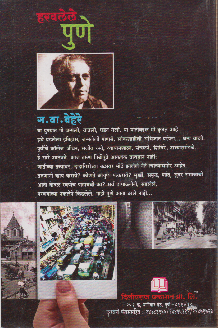 Harvlele Pune (हरवलेले पुणे)