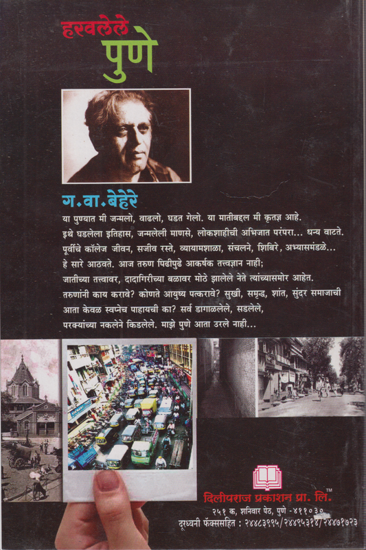 Harvlele Pune (हरवलेले पुणे)