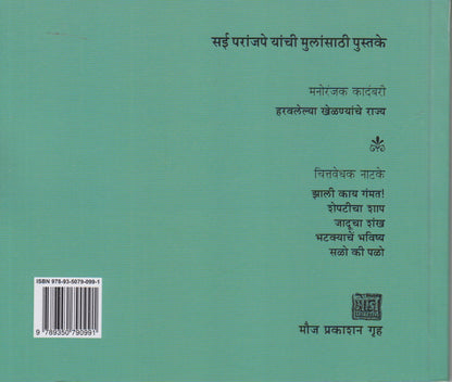 Haravlelya Khelnyanche Rajya (हरवलेल्या खेळण्यांचे राज्य)