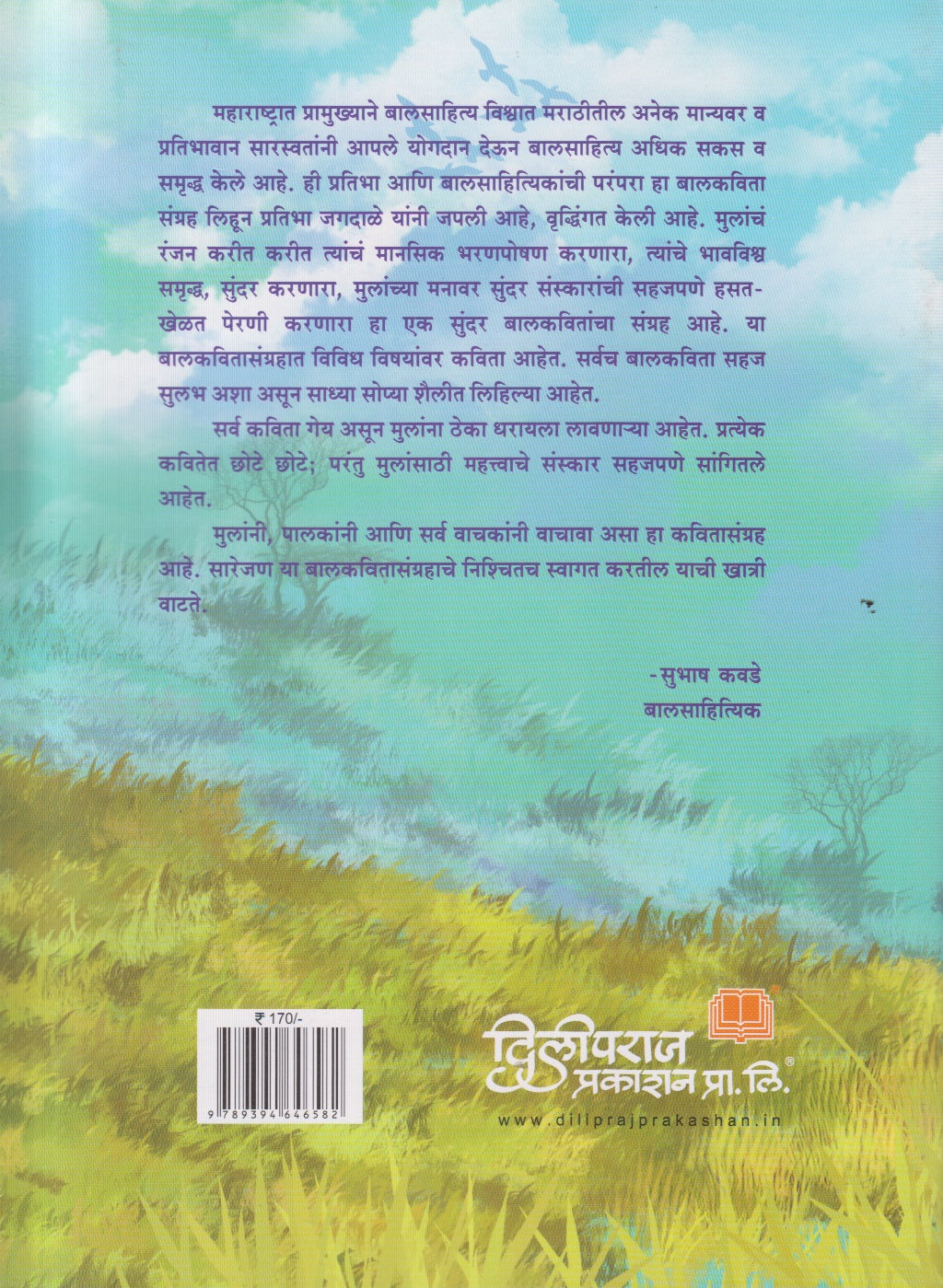 Hasari Shala ( हसरी शाळा )