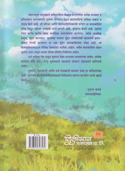 Hasari Shala ( हसरी शाळा )